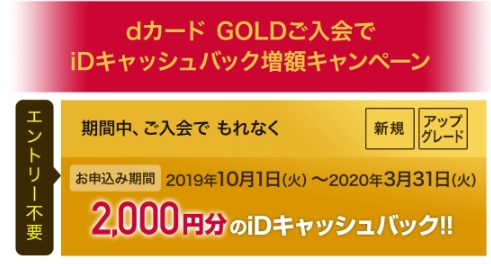 Dカード Goldのキャンペーンってお得すぎて笑いが止まりません